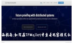 全面指南：如何在TPWalle