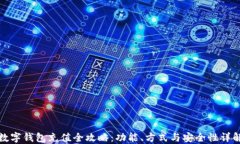 数字钱包充值全攻略：功