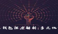 数字人民币个人钱包深度