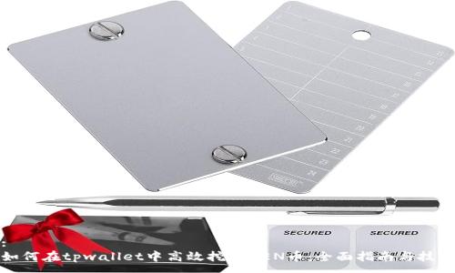 :
如何在tpwallet中高效挖掘XEN币：全面指南与技巧