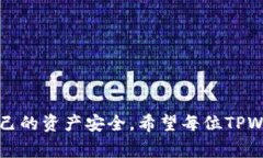 如何设置TPWallet助记词：详