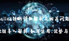导入TPWallet链的详细解析及
