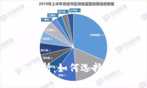 区块链钱包支付方式全解析：如何选择合适的支付卡来完成交易？
