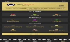 如何有效避免数字钱包额