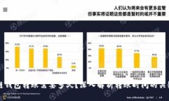 区块链钱包转账需要多久