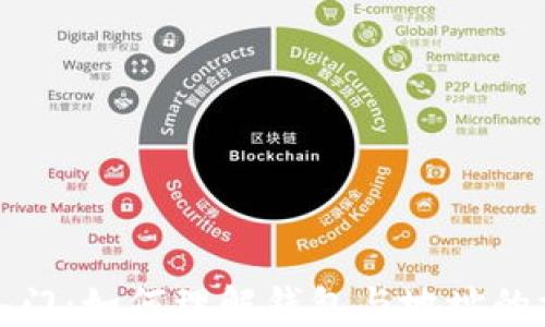
区块链入门：如何理解钱包与地址的核心概念