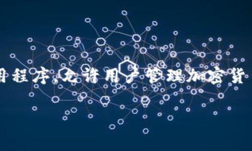 在区块链和数字资产管理的上下文中，