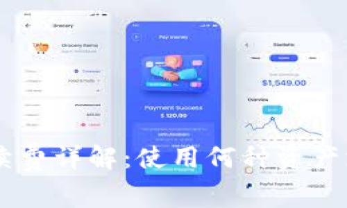 TPWallet手续费详解：使用何种资产支付交易费用