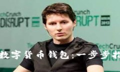 如何安全注册数字货币钱
