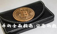 : 在TPWallet购买代币的全面