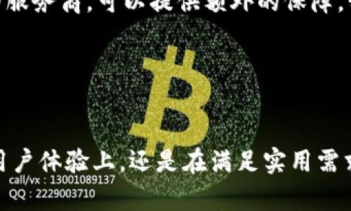 biao ti/数字钱包怎么挑选/biao ti
数字钱包, 电子支付, 数字货币, 安全性/guanjianci

引言：数字钱包的兴起与重要性
在数字经济迅速发展的今天，数字钱包作为一种新型的支付工具，正在悄然改变人们的消费方式。伴随着电子商务的繁荣，越来越多的人开始使用数字钱包进行购物、转账和存储数字货币。在这一背景下，如何挑选一款适合自己的数字钱包，成为了每个用户乃至商家的必修课。

理解数字钱包的基本概念
数字钱包，或称电子钱包，是一种能将用户的付款信息、数字货币以及相关数据进行存储和管理的软件工具。用户通过数字钱包可以随时随地进行购买、转账和接收付款。这一工具的出现，不仅减轻了携带现金的负担，也让交易更加便捷和高效。

数字钱包的种类
根据功能和使用场景，数字钱包大致可以分为以下几种类型：
ul
    listrong在线钱包：/strong这些钱包通常由企业运营，用户需要通过网络进行访问。著名例子包括PayPal、Alipay等。/li
    listrong移动钱包：/strong主要是手机应用，如Apple Pay、Google Pay等，用户可以通过智能手机进行消费。/li
    listrong硬件钱包：/strong就像一个U盘，专门用于存储加密货币，提供更高的安全性。例如Ledger、Trezor。/li
    listrong软件钱包：/strong这类钱包通常是下载到用户设备上的软件，既可以用于在线支付，也可以用于存储数字货币。/li
/ul

选择数字钱包的重要考量因素
挑选一款理想的数字钱包，用户需关注以下几个关键因素：

h41. 安全性/h4
安全性是选择数字钱包的首要因素。用户需要了解该钱包的安全机制，比如是否采用了加密技术、双重认证等。安全性高的钱包能够最大限度地保障用户资金的安全，减少被黑客攻击的风险。

h42. 用户体验/h4
钱包的使用体验直接影响用户的支付习惯，选择操作简单、界面友好的数字钱包是必要的。一个良好的用户界面能降低使用门槛，使用户能够轻松上手。

h43. 支持的交易方式/h4
不同的数字钱包支持不同的交易方式。例如，有些钱包只支持特定的货币或者仅限某些交易平台，因此，用户在选择时要确保所用钱包能够满足其交易需求。

h44. 费用结构/h4
使用数字钱包进行交易时，可能会涉及到一些费用，如转账费用、提现费用等。用户应仔细阅读服务条款，了解清楚这些费用，以确保所选择的钱包在经济上的可行性。

如何安全使用数字钱包
除了选择安全性高的数字钱包外，用户在使用过程中也应采取相应的安全措施，例如：
ul
    li定期更新软件，确保钱包程序是最新的，具有最佳的安全补丁。/li
    li设置复杂的密码，并启用双重验证，进一步增加安全性。/li
    li避免在公共Wi-Fi环境中使用钱包，尽量选择安全、无信的网络进行交易。/li
/ul

总结：挑选合适的数字钱包
综上所述，挑选数字钱包不单是关注其功能和费用，更重要的是要确保其安全性和用户体验。每位用户则需根据自身的需求，权衡不同数字钱包的优缺点，找到一款真正适合自己的数字钱包。

相关问题详解

Q1：数字钱包的安全性如何评估？
在选择数字钱包时，安全性是最重要的考量。评估数字钱包的安全性可以从多个方面进行：
ul
    listrong加密技术：/strong现代数字钱包一般都采用强加密技术，用户可以查阅其官方网站，了解具体的加密方式，比如256位AES加密等。/li
    listrong监管合规：/strong合法合规的数字钱包会受到相关金融监管机构的监督，这种监管通常能够为用户提供额外的安全保障。/li
    listrong用户评价：/strong查看其他用户的评价和反馈，可以为你提供直观的安全性参考。/li
    listrong账户保护：/strong一些数字钱包会提供保险保障，如果用户的账户遭到攻击，系统可以为其部分损失提供赔偿。/li
/ul
通过多种方式综合评估数字钱包的安全性，能够帮助用户选择到更为安全的支付工具，降低潜在的风险。

Q2：不同场景下选择数字钱包的注意事项有哪些？
数字钱包在不同使用场景下，用户的需求随之变化，因此在选择时要注意以下几点：
ul
    listrong在线购物：/strong对于经常进行在线购物的用户，选择支持多种主流电子商务平台和优质安全性能的数字钱包尤为重要。此外，考量购物返利、优惠券等功能，也是一个加分项。/li
    listrong旅行支付：/strong若在旅游时使用数字钱包，应确保选择的支付工具能够在当地广泛接受。比如，某些钱包在特定国家的商家无需手续费，甚至提供特定货币兑换功能。/li
    listrong小额支付：/strong针对日常的小额消费，更加便捷的移动钱包，比如生物特征识别支付，能够大大提高使用体验。/li
/ul
结合场景需求合理选择数字钱包，能够显著提升用户的支付便捷性和体验感。

Q3：如何向他人安全转账使用数字钱包？
数字钱包便捷的转账功能让人们在生活中轻松支付，但转账时的安全性绝不能忽视。以下是一些安全转账的建议：
ul
    listrong核对接收方信息：/strong在进行转账之前，务必确认接收方的账户信息准确无误，避免转账至错误账户，造成不必要的损失。/li
    listrong使用双重认证：/strong在转账时，开启双重认证功能，这样在输入密码之后，还需通过手机验证码等额外的安全措施进行确认，从而避免非法转账。/li
    listrong选择信誉良好的钱包：/strong使用前期已有用户良好口碑的数字钱包，可以有效提升资金的安全保障。选择信誉良好的服务商，可以提供额外的保障，我们往往能够从各类报告中获得全面的信息。/li
/ul
通过上述措施，用户能够增强向他人转账时的安全性，保护自己的金融资产不受侵害。

结论
总的来说，数字钱包的普及为我们的生活带来了极大的便利，但在挑选和使用过程中，依然需要谨慎考虑各种因素。无论是在安全性、用户体验上，还是在满足实用需求上，仔细的评估和选择都是不可或缺的。希望通过本文的介绍，能够帮助用户找到适合自己的数字钱包，为他们的生活带来更多便利。
