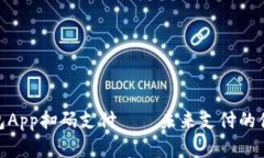 数字钱包App扫码支付——