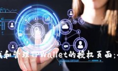 如何查找和管理TPWallet的授