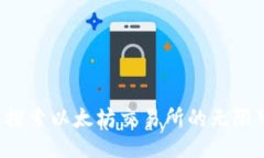 及关键词TPWallet：探索以太