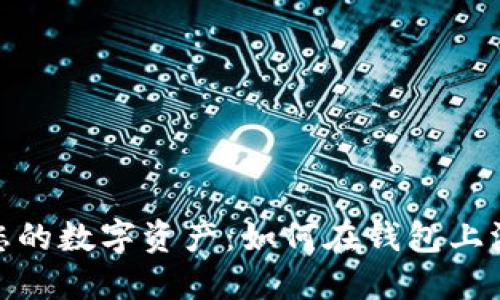 : 保护您的数字资产：如何在钱包上添加密码