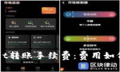 全面解析TPWallet转账手续费