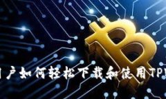 苹果手机用户如何轻松下