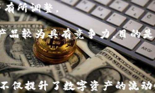 
  TPWallet跨链桥操作指南：轻松实现多链资产互通/  

关键词
 guanjianci TPWallet, 跨链桥, 数字资产, 区块链技术/ guanjianci 

TPWallet跨链桥简介

随着区块链技术的快速发展，越来越多的区块链网络和数字资产出现，如何实现不同区块链间的资产流动成为用户和开发者们亟待解决的问题。TPWallet作为一款多功能的钱包，提供了跨链桥的功能，使得用户可以轻松在不同区块链之间转移资产。本文将详细介绍TPWallet的跨链桥操作，帮助用户更好地理解和使用这一功能。

TPWallet跨链桥的基本原理

跨链桥的实现主要依赖于智能合约和跨链通信技术。TPWallet的跨链桥可以在不同的区块链之间创建一个可信的环境，使得用户可以将一种链上的资产转换为另一种链上的资产。其核心原理是通过锁定源链上的资产，并在目标链上铸造等值的资产。原生态的跨链交互解决方案能够提高数字资产的流动性和使用效率。

TPWallet跨链桥的优势

使用TPWallet的跨链桥功能，用户可以享受到多重优势：
ul
    li便捷性：用户可以在TPWallet内一站式完成跨链转账，无需借助其他平台。/li
    li安全性：资产在跨链转移过程中通过智能合约进行保护，降低了被盗取的风险。/li
    li高效性：跨链桥操作简单快速，用户可以实时监控资产转移状态。/li
    li低成本：相较于其他跨链解决方案，TPWallet提供了更为经济的交易手续费。/li
/ul

TPWallet跨链桥操作步骤

在开始使用TPWallet的跨链桥之前，用户需要确保自己的TPWallet已经设定好，并且已经拥有需要转移的资产。下面将分步骤详细介绍操作流程：

步骤一：下载并安装TPWallet
用户可以在各大应用市场或官方网站下载TPWallet应用程序。安装完成后，根据提示注册账户并完成实名认证。

步骤二：导入或创建钱包
用户可以选择导入已有的钱包或创建一个新的钱包。确保妥善保管好自己的私钥和助记词，以防丢失。

步骤三：选择跨链桥功能
在TPWallet主页，找到并选择“跨链桥”功能。系统将引导用户进入跨链操作界面。

步骤四：选择资产与链
在跨链桥页面中，用户需要选择要转移的资产及其来源区块链，并选择目标区块链。TPWallet支持多种资产及链的选择，覆盖了主流数字货币。

步骤五：输入转移数量
用户输入希望转移的资产数量，系统会自动计算交易手续费，并提示最终到账数量。

步骤六：确认转移
检查所有信息无误后，用户点击“确认转移”按钮。系统将生成一个交易请求，用户需要使用TPWallet中的私钥进行签名。完成签名后，等待交易完成。

步骤七：查询交易状态
用户可以在跨链桥页面查询交易进度。完成后，目标链上的资产会到账，用户可以在相应的钱包中查看。

常见问题解答

问题一：跨链桥转账的安全性如何保障？
在数字资产转账过程中，用户最关心的就是资产的安全性。TPWallet的跨链桥在安全性方面采用了多重措施：

首先，使用智能合约数据结构进行资产锁定和铸造。通过智能合约的自动化和去中心化特性，可以有效降低人为操作带来的风险。智能合约中的逻辑是公开透明的，用户可以在TPWallet社区或相关文档中查阅，增加了透明度和信任感。

其次，为了确保资产安全，TPWallet的跨链桥使用多签名机制。在这一机制下，跨链转账必须经过多个关键节点的验证，减少了单点故障带来的风险。这样可以有效防止恶意攻击和不当行为。

此外，TPWallet还定期进行安全审计，发掘和修补潜在的漏洞，确保使用过程的安全性。在用户承诺平台上进行资产转移时，如有异动，TPWallet会立即通知用户，以便及时应对。

总体来看，TPWallet的跨链桥操作安全性高，用户可以在此过程中放心进行资产转移。但用户自身也需保持警惕，使用强密码管理账户，定期检查交易记录，以确保财产安全。

问题二：TPWallet跨链桥的实时性能如何？
用户在使用TPWallet的跨链桥过程中，非常关注实时性能，包括转账速度和确认时间。

首先，TPWallet的跨链桥支持多个主流公链，诸如Ethereum、BNB、Polygon等。这些公链在处理交易时都有不同的性能表现，TPWallet会根据用户选择的链类型，自动跨链转账流程，从而提高效率。

通常情况下，跨链交易的确认时间主要取决于区块链本身的特性。例如，BNB链的交易确认速度一般较快，而Ethereum在高峰期则可能出现确认延迟。TPWallet会在用户界面中显示各链的处理状态，清晰地告知用户实时交易进度。

其次，TPWallet尽量减少中间环节以降低转账时间。在跨链桥操作中，直接通过智能合约进行资产锁定和铸造，同时系统会并行处理相关请求，尽力缩短用户的等待时间。

总体而言，用户在TPWallet上进行跨链操作通常能在几分钟内完成，而在网络拥堵的情况下，处理时间可能会稍有延长，但一般不会过长，相对人们日常的传统跨境支付方式有很大提高。

问题三：TPWallet跨链桥的手续费如何计算？
手续费是用户在进行跨链转账时的一个重要考量因素。TPWallet在手续费方面采取了相对透明和合理的策略：

首先，TPWallet的手续费一般由两个部分组成：网络手续费和平台服务费。

网络手续费是基于区块链网络本身的收费标准，这主要由矿工或验证人设定。在跨链转账时，用户需根据所选择的来源链和目标链网络状态进行手续费的确认。不同链的手续费会有所不同，通常TPWallet会在用户发起交易时展示相关信息，让用户清楚费用情况。

其次，TPWallet还会根据使用的服务层次收取相应的服务费。服务费旨在提供更快速、高效、可靠的跨链转账体验，通常也会根据资产的种类、转账数量等有所调整。

用户在选择跨链转账前，可以在TPWallet的界面查看所有的手续费信息，确保不会产生意外费用。总的来说，TPWallet的手续费相较于市场上其他类似产品较为具有竞争力，目的是为了鼓励用户在不同区块链之间进行资产流转，促进数字经济的发展。

总结

TPWallet的跨链桥功能为用户带来了高效、安全、便捷的资产转移体验，通过本指南的详细介绍，相信您已经对如何操作有了全面的认识。跨链桥的实现不仅提升了数字资产的流动性，也为用户提供了新的资产管理方式。未来随着技术的不断进步，跨链技术的应用场景将更加广泛，TPWallet也将不断服务，为用户提供更优质的体验。