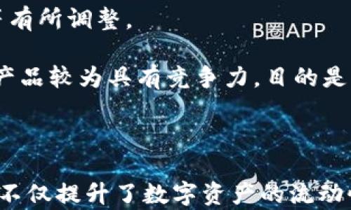
  TPWallet跨链桥操作指南：轻松实现多链资产互通/  

关键词
 guanjianci TPWallet, 跨链桥, 数字资产, 区块链技术/ guanjianci 

TPWallet跨链桥简介

随着区块链技术的快速发展，越来越多的区块链网络和数字资产出现，如何实现不同区块链间的资产流动成为用户和开发者们亟待解决的问题。TPWallet作为一款多功能的钱包，提供了跨链桥的功能，使得用户可以轻松在不同区块链之间转移资产。本文将详细介绍TPWallet的跨链桥操作，帮助用户更好地理解和使用这一功能。

TPWallet跨链桥的基本原理

跨链桥的实现主要依赖于智能合约和跨链通信技术。TPWallet的跨链桥可以在不同的区块链之间创建一个可信的环境，使得用户可以将一种链上的资产转换为另一种链上的资产。其核心原理是通过锁定源链上的资产，并在目标链上铸造等值的资产。原生态的跨链交互解决方案能够提高数字资产的流动性和使用效率。

TPWallet跨链桥的优势

使用TPWallet的跨链桥功能，用户可以享受到多重优势：
ul
    li便捷性：用户可以在TPWallet内一站式完成跨链转账，无需借助其他平台。/li
    li安全性：资产在跨链转移过程中通过智能合约进行保护，降低了被盗取的风险。/li
    li高效性：跨链桥操作简单快速，用户可以实时监控资产转移状态。/li
    li低成本：相较于其他跨链解决方案，TPWallet提供了更为经济的交易手续费。/li
/ul

TPWallet跨链桥操作步骤

在开始使用TPWallet的跨链桥之前，用户需要确保自己的TPWallet已经设定好，并且已经拥有需要转移的资产。下面将分步骤详细介绍操作流程：

步骤一：下载并安装TPWallet
用户可以在各大应用市场或官方网站下载TPWallet应用程序。安装完成后，根据提示注册账户并完成实名认证。

步骤二：导入或创建钱包
用户可以选择导入已有的钱包或创建一个新的钱包。确保妥善保管好自己的私钥和助记词，以防丢失。

步骤三：选择跨链桥功能
在TPWallet主页，找到并选择“跨链桥”功能。系统将引导用户进入跨链操作界面。

步骤四：选择资产与链
在跨链桥页面中，用户需要选择要转移的资产及其来源区块链，并选择目标区块链。TPWallet支持多种资产及链的选择，覆盖了主流数字货币。

步骤五：输入转移数量
用户输入希望转移的资产数量，系统会自动计算交易手续费，并提示最终到账数量。

步骤六：确认转移
检查所有信息无误后，用户点击“确认转移”按钮。系统将生成一个交易请求，用户需要使用TPWallet中的私钥进行签名。完成签名后，等待交易完成。

步骤七：查询交易状态
用户可以在跨链桥页面查询交易进度。完成后，目标链上的资产会到账，用户可以在相应的钱包中查看。

常见问题解答

问题一：跨链桥转账的安全性如何保障？
在数字资产转账过程中，用户最关心的就是资产的安全性。TPWallet的跨链桥在安全性方面采用了多重措施：

首先，使用智能合约数据结构进行资产锁定和铸造。通过智能合约的自动化和去中心化特性，可以有效降低人为操作带来的风险。智能合约中的逻辑是公开透明的，用户可以在TPWallet社区或相关文档中查阅，增加了透明度和信任感。

其次，为了确保资产安全，TPWallet的跨链桥使用多签名机制。在这一机制下，跨链转账必须经过多个关键节点的验证，减少了单点故障带来的风险。这样可以有效防止恶意攻击和不当行为。

此外，TPWallet还定期进行安全审计，发掘和修补潜在的漏洞，确保使用过程的安全性。在用户承诺平台上进行资产转移时，如有异动，TPWallet会立即通知用户，以便及时应对。

总体来看，TPWallet的跨链桥操作安全性高，用户可以在此过程中放心进行资产转移。但用户自身也需保持警惕，使用强密码管理账户，定期检查交易记录，以确保财产安全。

问题二：TPWallet跨链桥的实时性能如何？
用户在使用TPWallet的跨链桥过程中，非常关注实时性能，包括转账速度和确认时间。

首先，TPWallet的跨链桥支持多个主流公链，诸如Ethereum、BNB、Polygon等。这些公链在处理交易时都有不同的性能表现，TPWallet会根据用户选择的链类型，自动跨链转账流程，从而提高效率。

通常情况下，跨链交易的确认时间主要取决于区块链本身的特性。例如，BNB链的交易确认速度一般较快，而Ethereum在高峰期则可能出现确认延迟。TPWallet会在用户界面中显示各链的处理状态，清晰地告知用户实时交易进度。

其次，TPWallet尽量减少中间环节以降低转账时间。在跨链桥操作中，直接通过智能合约进行资产锁定和铸造，同时系统会并行处理相关请求，尽力缩短用户的等待时间。

总体而言，用户在TPWallet上进行跨链操作通常能在几分钟内完成，而在网络拥堵的情况下，处理时间可能会稍有延长，但一般不会过长，相对人们日常的传统跨境支付方式有很大提高。

问题三：TPWallet跨链桥的手续费如何计算？
手续费是用户在进行跨链转账时的一个重要考量因素。TPWallet在手续费方面采取了相对透明和合理的策略：

首先，TPWallet的手续费一般由两个部分组成：网络手续费和平台服务费。

网络手续费是基于区块链网络本身的收费标准，这主要由矿工或验证人设定。在跨链转账时，用户需根据所选择的来源链和目标链网络状态进行手续费的确认。不同链的手续费会有所不同，通常TPWallet会在用户发起交易时展示相关信息，让用户清楚费用情况。

其次，TPWallet还会根据使用的服务层次收取相应的服务费。服务费旨在提供更快速、高效、可靠的跨链转账体验，通常也会根据资产的种类、转账数量等有所调整。

用户在选择跨链转账前，可以在TPWallet的界面查看所有的手续费信息，确保不会产生意外费用。总的来说，TPWallet的手续费相较于市场上其他类似产品较为具有竞争力，目的是为了鼓励用户在不同区块链之间进行资产流转，促进数字经济的发展。

总结

TPWallet的跨链桥功能为用户带来了高效、安全、便捷的资产转移体验，通过本指南的详细介绍，相信您已经对如何操作有了全面的认识。跨链桥的实现不仅提升了数字资产的流动性，也为用户提供了新的资产管理方式。未来随着技术的不断进步，跨链技术的应用场景将更加广泛，TPWallet也将不断服务，为用户提供更优质的体验。