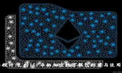 深入探讨：支持ICP币的加