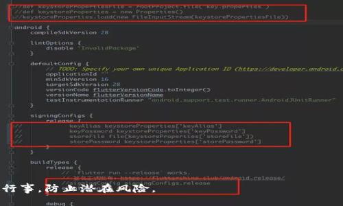   TPWallet助记词转换指南：如何安全地更换助记词?  / 
 guanjianci TPWallet, 助记词, 更换, 安全性  /guanjianci 

引言
在数字货币世界中，钱包的安全性至关重要。TPWallet作为一个多链数字资产钱包，用户常常会面临更换助记词的需求。助记词是所谓的