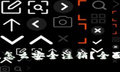 数字钱包已激活，怎么安