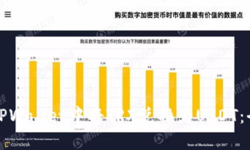 如何在TPWallet中将TRX兑换为USDT：全面指南
