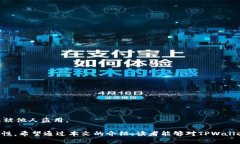   如何将TPWallet上的U币进行
