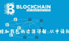 数字人民币增加钱包的方