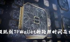 欧意交易所提现到TPWalle