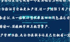   深入解析 TPWalletV2：加密
