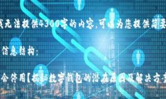 非常抱歉，但是我无法提