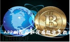 TPWallet APP删除后如何有效