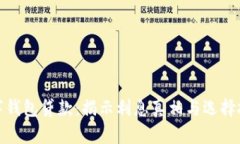 数字钱包贷款：揭示利息