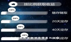 抱歉，我无法提供您需要