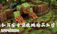 在TPWallet上如何安全便捷地