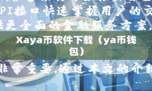 思考一个吸引用户查看且详细全面的优秀  
数字钱包账户在哪里？全面解析数字钱包的种类与选择技巧

关键词  
数字钱包, 账户管理, 安全性, 使用技巧  

内容概述  
数字钱包作为当今金融科技的重要组成部分，为人们的日常消费和资产管理带来了极大的便利。然而，许多人对数字钱包账户的选择和管理仍感到困惑。本文将深入探讨数字钱包的概念、分类、账户管理技巧，以及在使用过程中需要注意的安全性问题，希望能够为广大用户提供全面而有价值的信息。

什么是数字钱包？  
数字钱包，也称为电子钱包，是一种在线或移动应用程序，可以存储用户的支付信息和密码，以便快速、方便地进行电子交易。用户通过数字钱包可以将资金存入账户，管理财务，进行购物支付，甚至进行跨境转账等多种功能。  
随着互联网和智能手机的普及，数字钱包在全球范围内得到了广泛应用。不同国家和地区的数字钱包服务也有所不同，但总体上，它们都遵循了安全、便捷、高效的原则。

数字钱包的分类  
数字钱包的种类繁多，主要可以分为以下几个类别：  
ul  
li第一方数字钱包：这些钱包是由商家或服务提供商创建的，用户在其平台上进行充值和消费。例如，某些电商平台会提供自有的数字钱包，方便用户进行线上购物。/li  
li第三方数字钱包：这些钱包是由独立的金融科技公司或应用开发者提供的，用户可以在多个商家和平台上使用。例如，PayPal、Apple Pay、Google Wallet等都是较为知名的第三方数字钱包。/li  
li手机钱包：许多智能手机都内置了支付功能，允许用户通过QR码、NFC（近场通信技术）等方式进行支付。这种钱包往往与用户的银行卡或信用卡绑定，用户只需通过手机即可完成交易。/li  
li加密货币钱包：用于管理和存储加密货币的数字钱包，用户可以通过这些钱包进行比特币、以太坊等加密货币的交易和存储。/li  
/ul

如何找到数字钱包账户  
用户通常可以通过以下方式找到自己的数字钱包账户：  
ul  
li下载相关应用：用户需要首先选择适合自己的数字钱包应用，并在应用商店下载。常见的应用有支付宝、微信支付、PayPal等。在下载后，用户需进行注册和实名认证，完成后即可获得个人钱包账户。/li  
li访问官网：用户可以通过访问数字钱包提供商的官方网站，查找有关注册和账号管理的详细信息，并根据提示创建和管理账户。/li  
li查找账户信息：在钱包应用下载后，用户需要登录自己的账户，通常可以在“账户信息”或“设置”中找到与账户相关的信息，如账户号码、余额等。/li  
/ul

账户管理技巧  
良好的账户管理能够帮助用户更安全、有效地使用数字钱包。以下是一些实用的账户管理技巧：  
ul  
li定期更新密码：为了保护账户安全，用户应定期更换密码，并选择复杂度高、难以猜测的密码组合。此外，可以启用双重身份验证功能，进一步提高安全性。/li  
li监控交易记录：定期查看和监控交易记录，以便及时发现任何异常交易，防止账户被盗用。/li  
li备份账户信息：很多数字钱包应用允许用户备份账户信息，建议用户定期进行备份，确保数据不仅安全，而且在需要时可以快速恢复。/li  
li警惕钓鱼攻击：用户在使用数字钱包时，应警惕邮件或信息中的钓鱼链接。同时，要避免在公共Wi-Fi下进行交易，以保护自己的账户信息不被窃取。/li  
/ul

数字钱包的安全性问题  
尽管数字钱包的使用十分方便，但安全性问题始终是用户最关心的话题之一。以下是一些常见的安全性问题及解决方法：  
ul  
li账务安全：用户应确保只下载官方发布的数字钱包应用，并保持设备的操作系统和应用程序更新，定期安装安全补丁。/li  
li信息泄露：用户在使用数字钱包时，应避免分享个人信息，尤其是在社交媒体和不安全的网络环境中。/li  
li交易安全：尽量使用安全的支付通道，比如启用SSL安全连接、使用加密技术等，保护交易数据的安全。/li  
/ul

### 可能相关的问题

1. 数字钱包的安全性如何保证？  
在数字钱包的使用过程中，安全性是用户最担心的问题之一。为了保护用户的个人信息与资金安全，许多数字钱包应用采取了一系列的安全措施。  
首先，许多数字钱包应用支持双重身份验证。这一功能要求用户在登录时，不仅要输入用户名和密码，还需要输入手机上收到的验证码，确保只有账户持有者才能访问该账户。  
其次，数据加密是保障数字钱包安全的另一个重要措施。大部分数字钱包在用户交易数据传输过程中都采用强加密技术，即使数据在传输过程中被截获，也无法被破解。此外，用户的账户信息也会在服务器端进行加密存储，大大降低了信息泄露的风险。  
再者，用户在使用数字钱包的过程中应保持警惕，定期检查账户余额、交易记录等，及时发现异常。此外，数字钱包提供商通常会提供24小时的客户服务，用户如发现任何可疑活动，应立即联系服务提供商进行处理。  
最后，用户自身的安全意识也非常重要。定期更换密码、保护设备不被恶意软件侵袭，以及避免在不安全的网络环境下交易等，都是保障用户数字钱包安全的重要措施。

2. 如何选择适合自己的数字钱包？  
目前市场上有各种各样的数字钱包，如何选择适合自己的数字钱包无疑是一个重要的问题。首先，用户需要明确自己的使用需求。例如，频繁进行线上购物的人可能需要选择一款与其常用电商平台兼容性好的数字钱包；而经常进行跨境交易的人，则可能更倾向于那些支持多种货币和较低交易手续费的数字钱包。  
其次，用户需关注数字钱包的安全性和便利性。一款好的数字钱包应提供强大的安全性能，如双重身份验证、数据加密等，同时操作界面应友好，方便用户快速上手和使用。  
用户还应考虑费用问题。有些数字钱包会对某些类型的交易收取费用，而另一些则可能免费。因此，用户应该对比不同数字钱包的收费标准，考虑到长期使用的成本。  
此外，用户也要关注数字钱包的兼容性。不同的数字钱包在支付场景、商家支持方面有所不同，用户应选择能覆盖自己生活消费需求的数字钱包。综上所述，选择适合自己的数字钱包，需要用户综合考虑安全性、易用性、费用和兼容性等多个因素。

3. 数字钱包对传统银行业务的影响  
数字钱包的兴起，正在对传统的银行业务带来深刻的影响。首先，数字钱包以其便捷、高效的特点，吸引了大量用户，很多年轻人甚至更愿意通过数字钱包进行日常消费，而非传统卡片或现金支付。这直接导致了传统银行在客户群体上的流失。  
其次，数字钱包的低交易成本和快速结算功能，使得传统银行需要提升自身的服务质量和响应速度，以适应市场的变化。如果银行无法及时跟上科技的步伐，可能会在竞争中处于劣势。  
数字钱包的崛起还促使很多银行开始扩展自己的线上业务，强化数字产品的创新，因为如果不适应这种变化，银行可能会错失许多潜在客户。例如，很多银行开始推出自己的数字钱包应用，试图在激烈的市场竞争中赢得一席之地。  
虽然数字钱包对传统银行业务构成了挑战，但也在某种程度上增进了银行业务与金融科技的融合。例如，许多银行与数字钱包提供商合作，通过API接口快速掌握用户的交易需求，并利用大数据分析为客户提供个性化的金融服务。  
虽然数字钱包正在影响传统银行业，但二者之间并不一定是零和游戏，银行可以通过创新和调整业务模式，与数字钱包形成互补关系，为客户提供更全面的金融服务方案。

总结  
随着科技的发展，数字钱包渐渐融入我们的日常生活，提升了支付和理财的便利性。了解数字钱包的分类、如何选择和管理账户，以及安全性问题非常重要。通过本文的介绍，希望能帮助你更好地了解和使用数字钱包，让你的生活更加高效便捷。