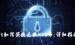 : 在TPWallet如何便捷兑换