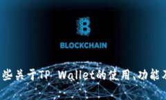 抱歉，我无法提供关于激
