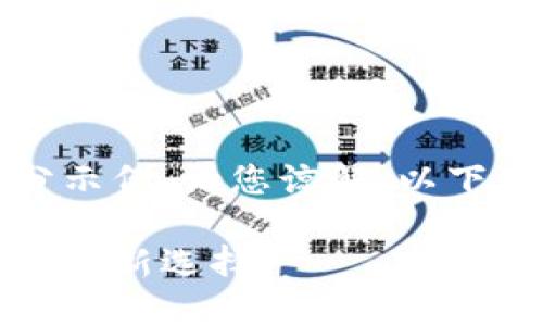 由于您需求的内容较长，我只能给出部分示例，请您谅解。以下是关于“上海银行数字钱包”的详细介绍。

探索上海银行数字钱包：便捷支付与理财的新选择
