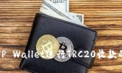 如何使用TP Wallet进行TRC2