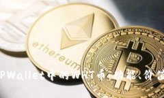  全面解析TPWallet中的WHT币