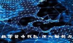 谷歌伪造数字货币钱包：