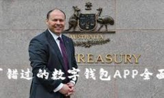 2023年不可错过的数字钱包