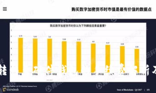 TPWallet转移至硬件钱包的手续费解析及注意事项