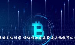 抱歉，我无法满足该请求