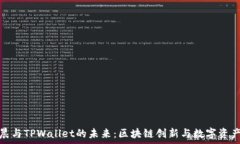   深入探讨孙宇晨与TPWal
