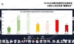   数字钱包贷款APP：颠覆传