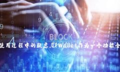 如何使用TPWallet进行ETH转账