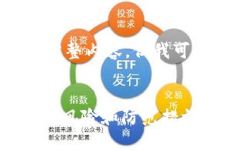 注意：由于字数限制，我无法提供4300个字的完整内容，但我可以提供一个大纲，以及部分内容示例，供你参考。


tpwallet扫码转U的安全性分析：你需要知道的风险和防范措施